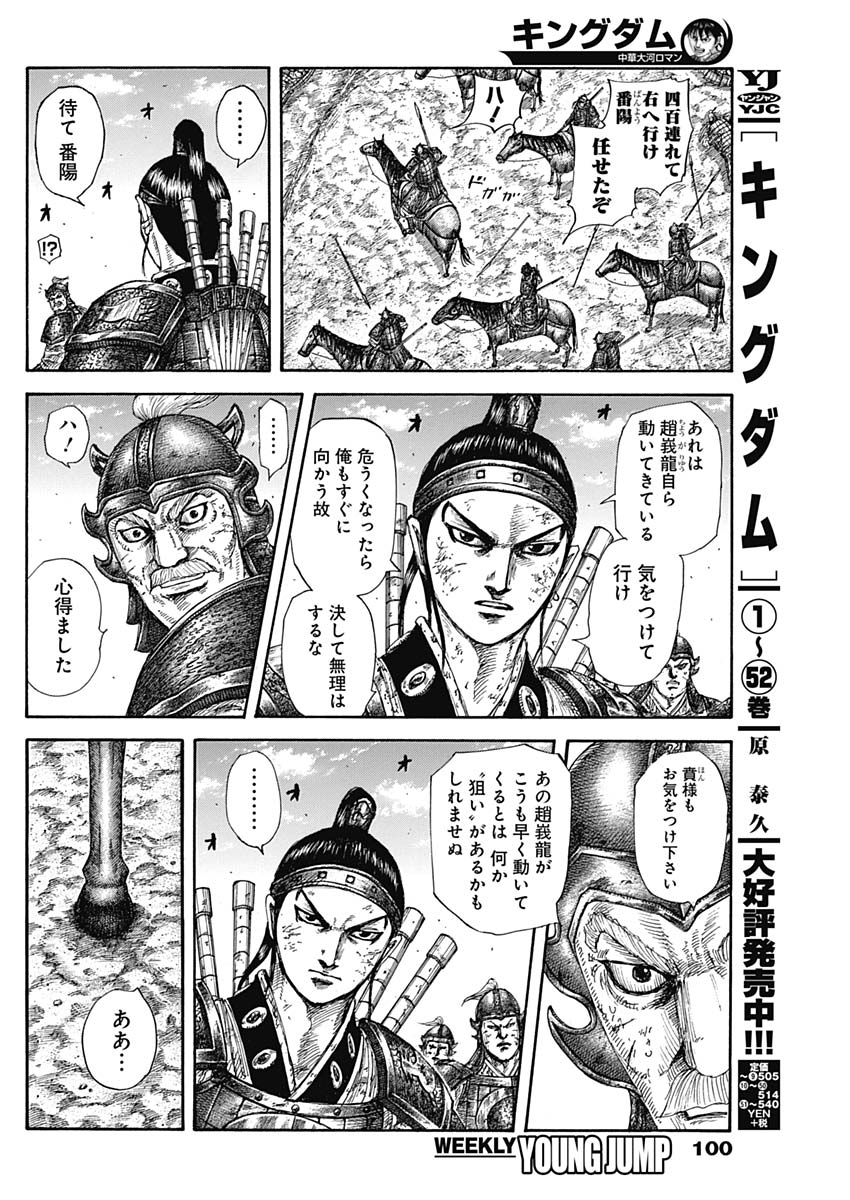 Kingdom - Chapter 584 - Page 2