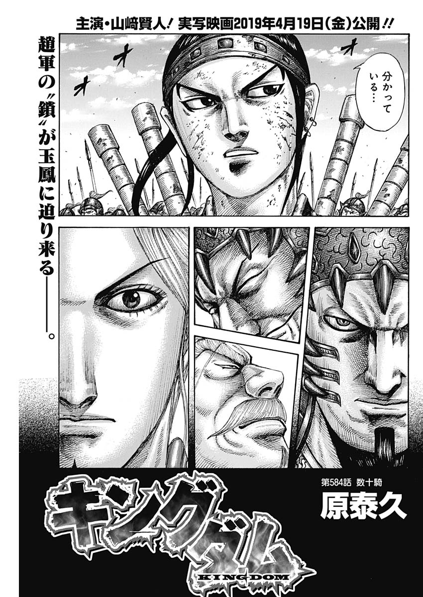 Kingdom - Chapter 584 - Page 3
