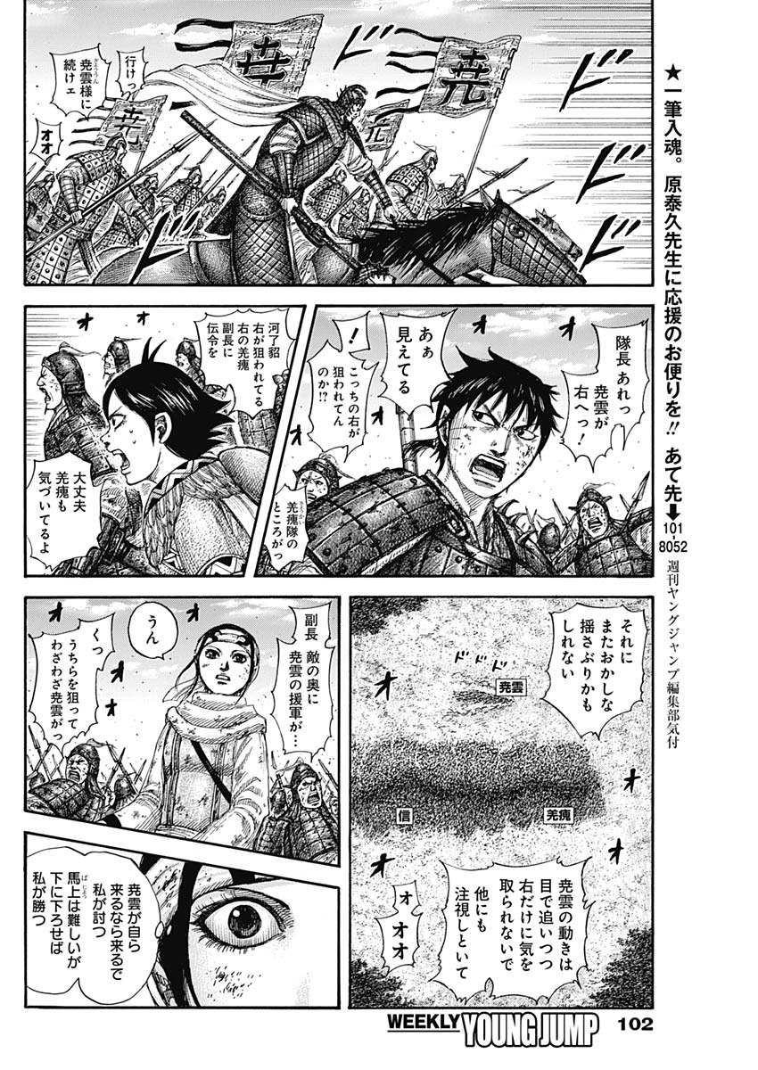 Kingdom - Chapter 584 - Page 4