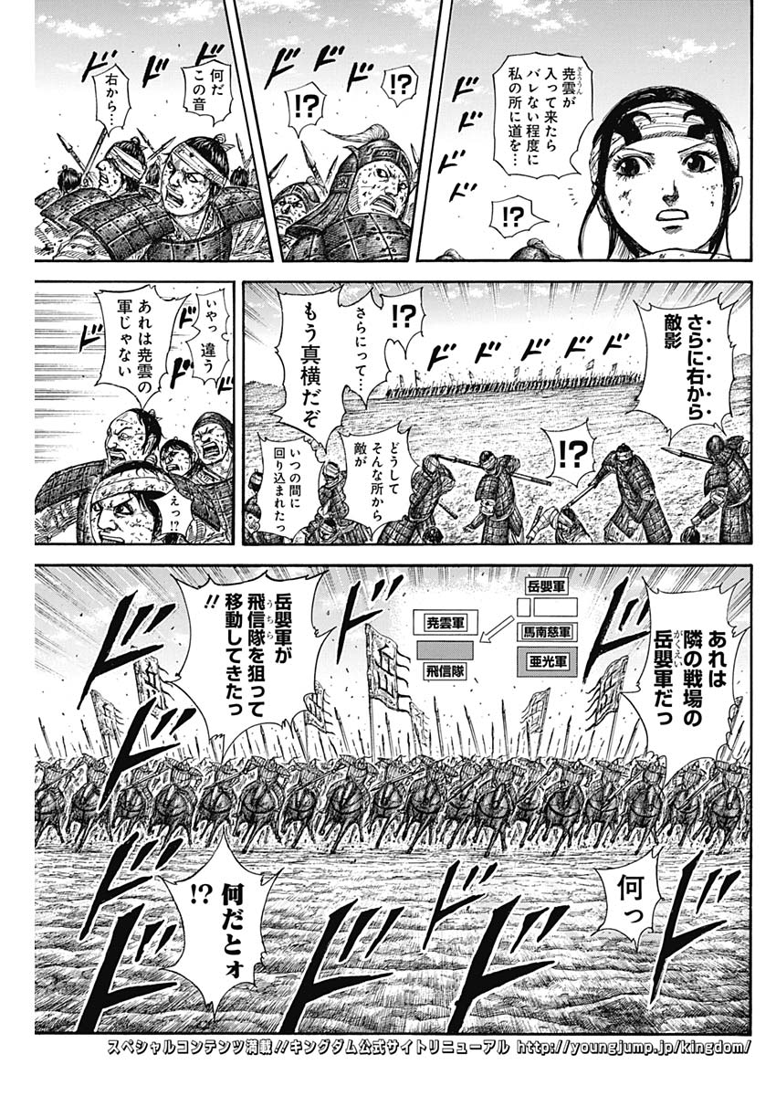 Kingdom - Chapter 584 - Page 5