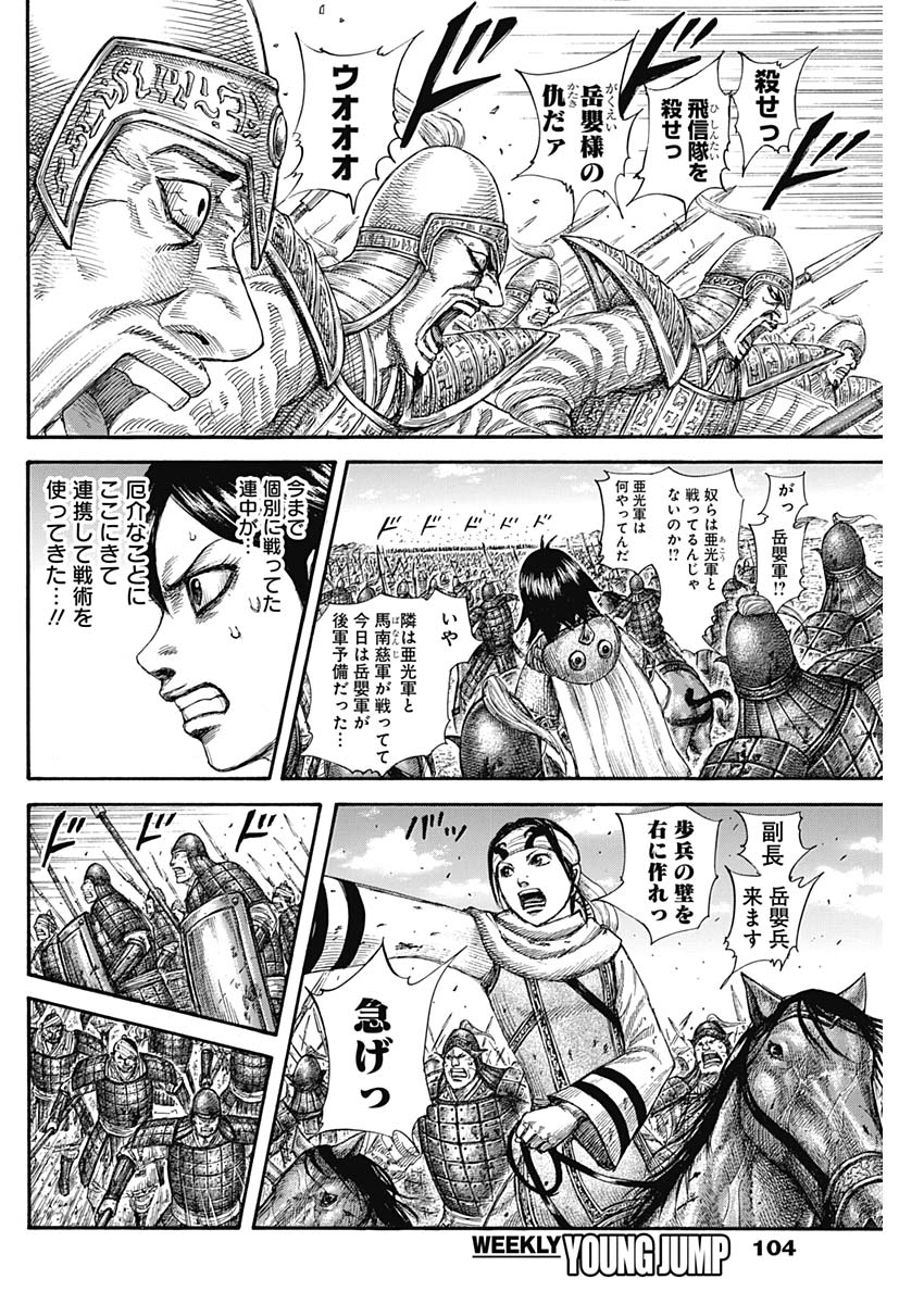 Kingdom - Chapter 584 - Page 6