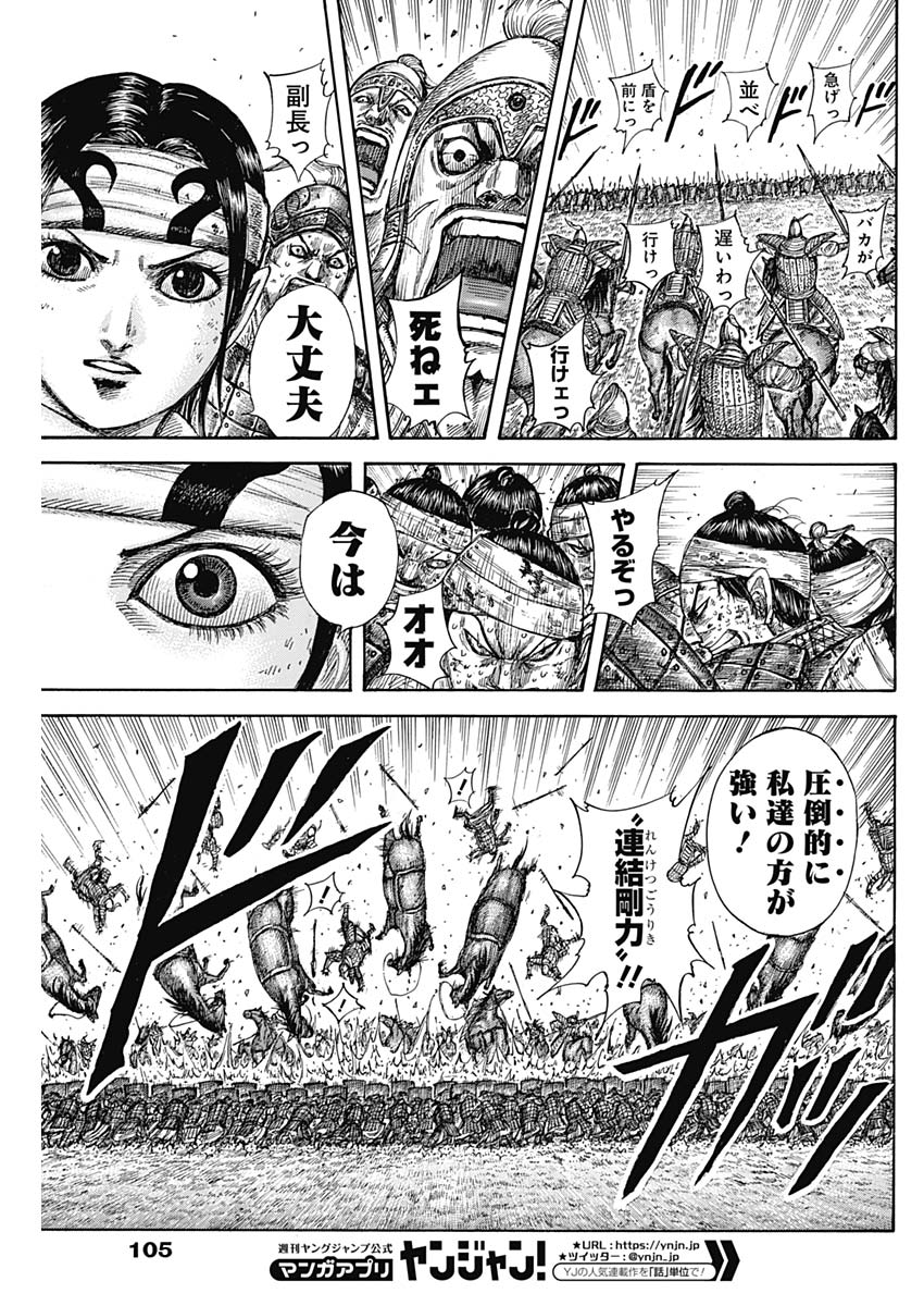 Kingdom - Chapter 584 - Page 7