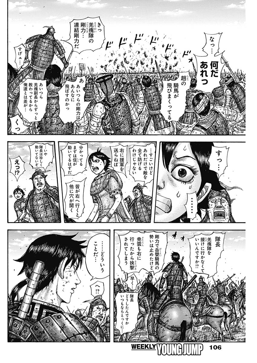 Kingdom - Chapter 584 - Page 8