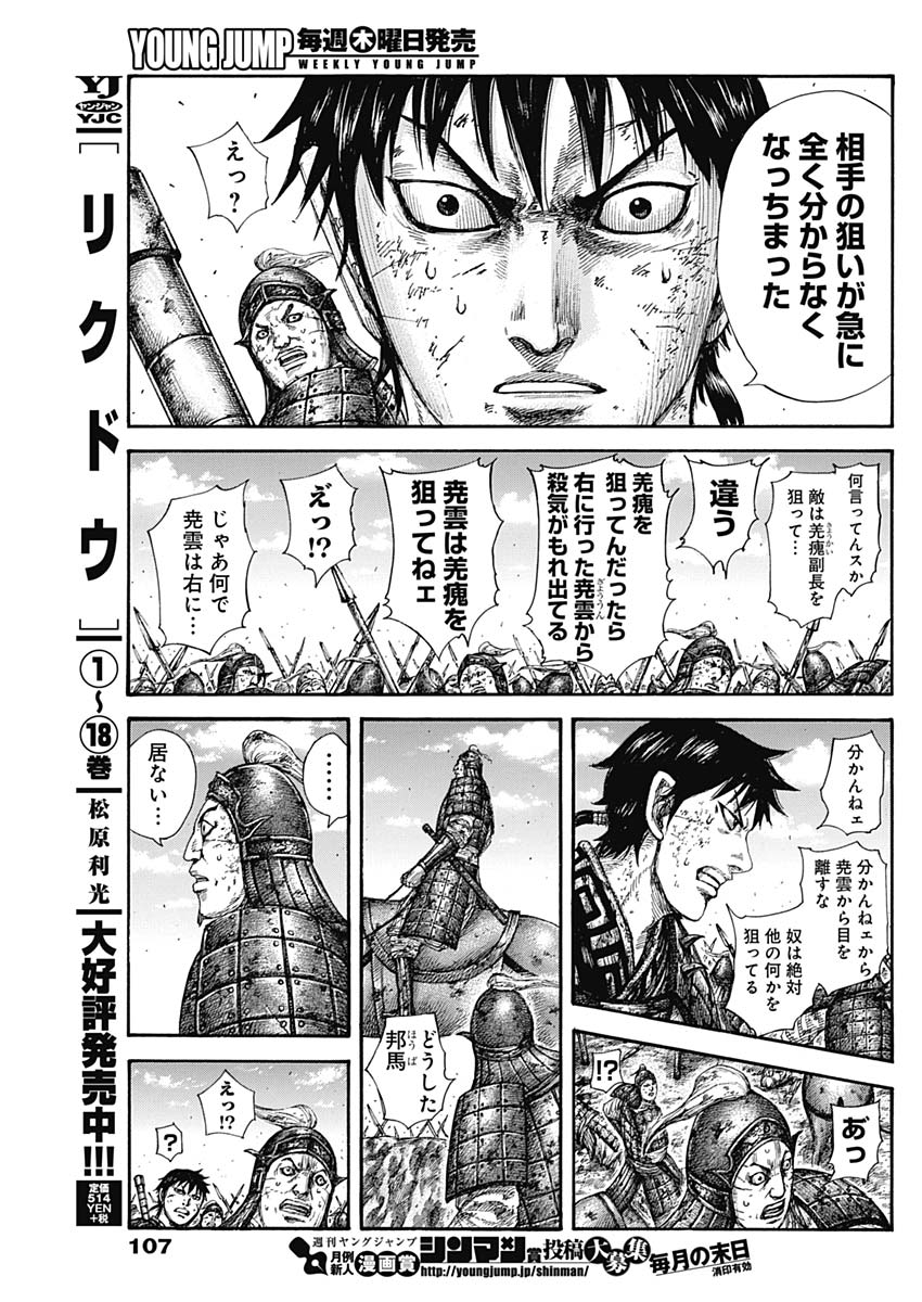 Kingdom - Chapter 584 - Page 9