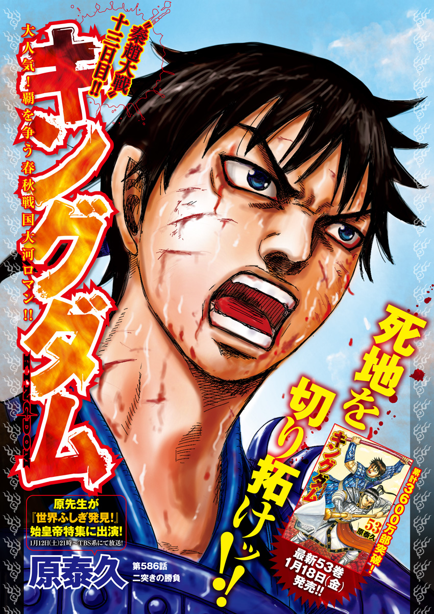 Kingdom - Chapter 586 - Page 1