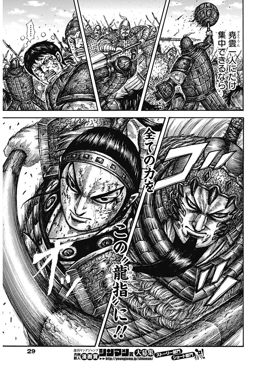 Kingdom - Chapter 586 - Page 10