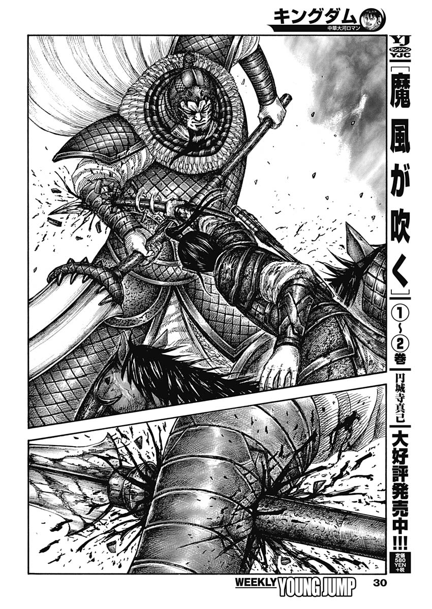 Kingdom - Chapter 586 - Page 11