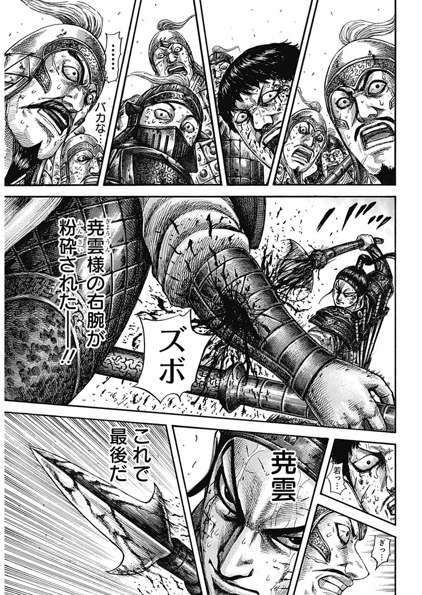 Kingdom - Chapter 586 - Page 12