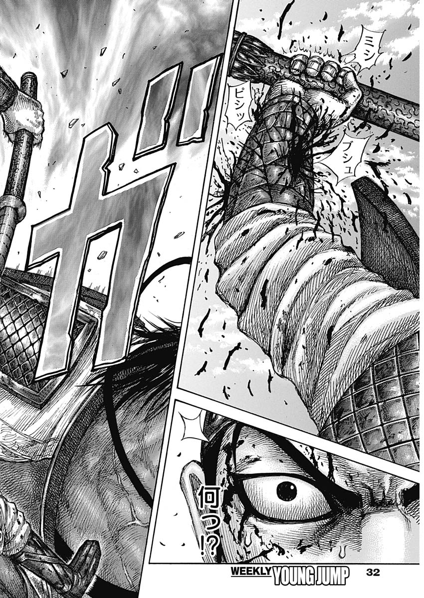 Kingdom - Chapter 586 - Page 13