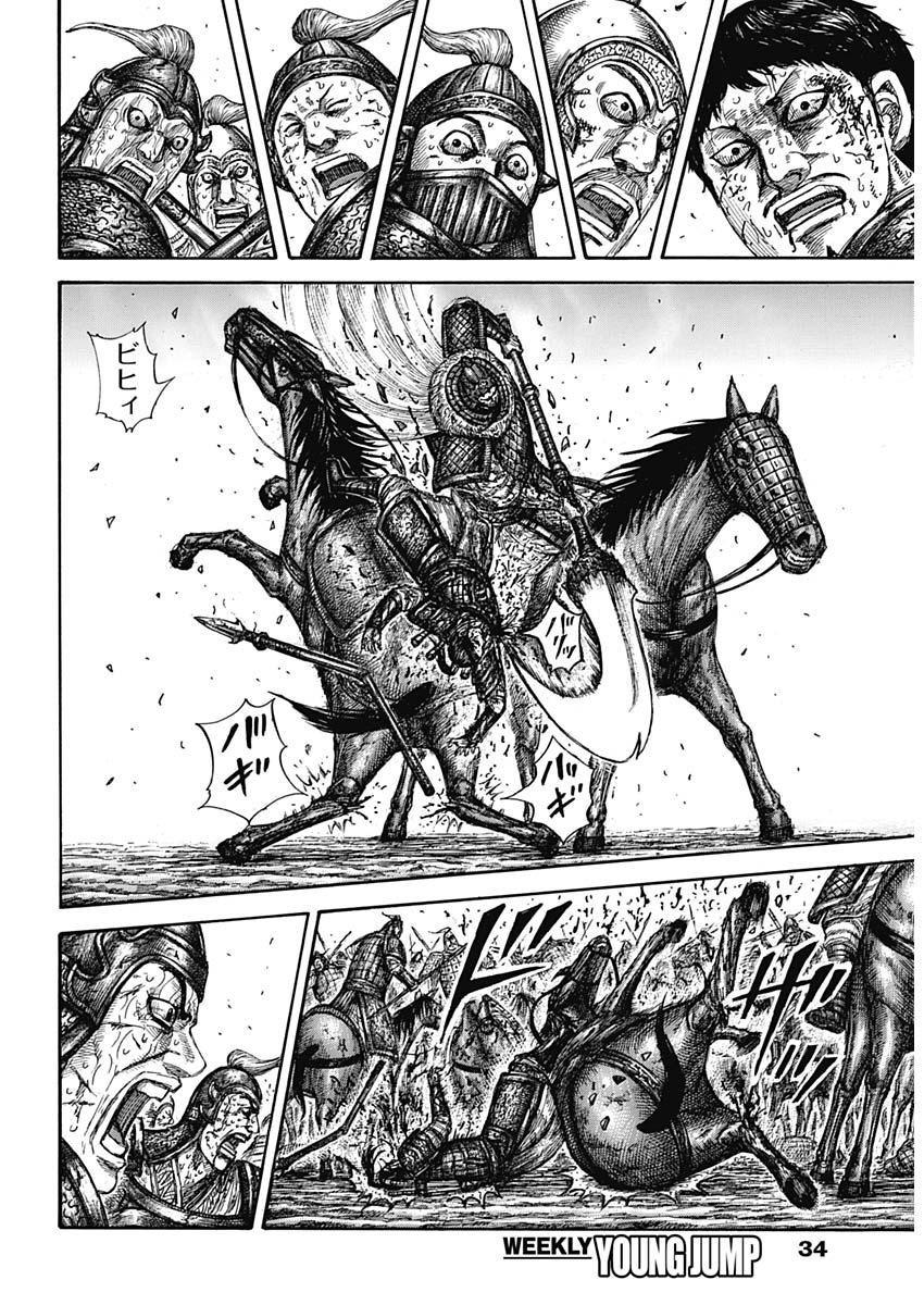 Kingdom - Chapter 586 - Page 15