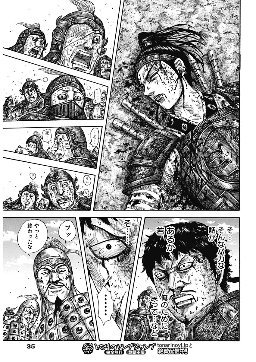 Kingdom - Chapter 586 - Page 16