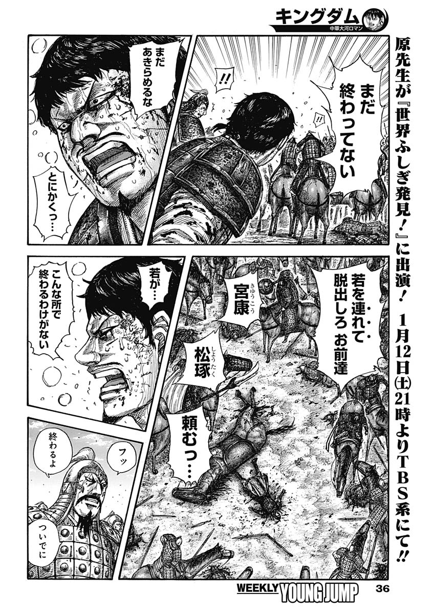 Kingdom - Chapter 586 - Page 17