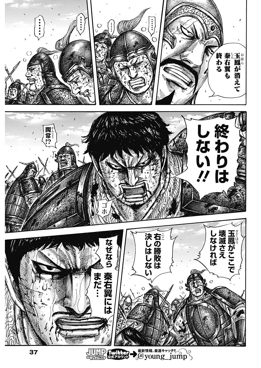 Kingdom - Chapter 586 - Page 18