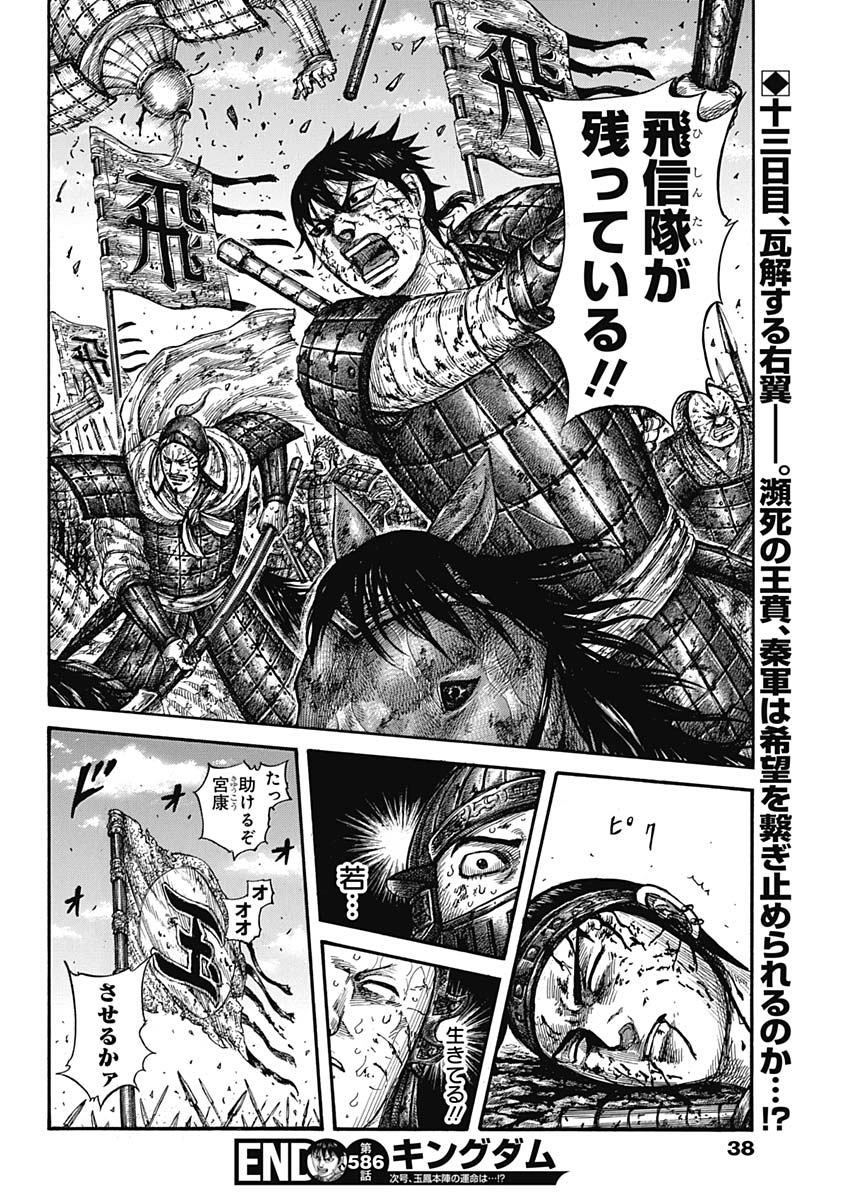 Kingdom - Chapter 586 - Page 19