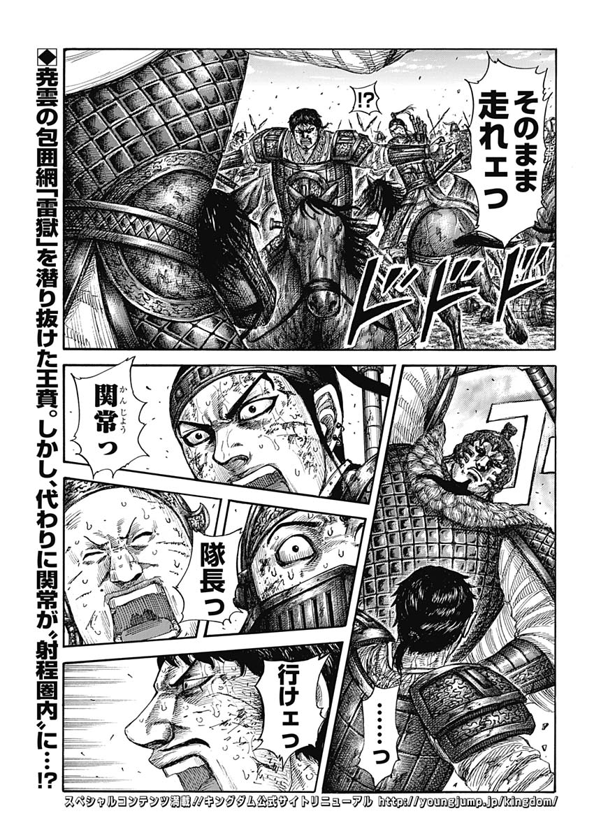 Kingdom - Chapter 586 - Page 2