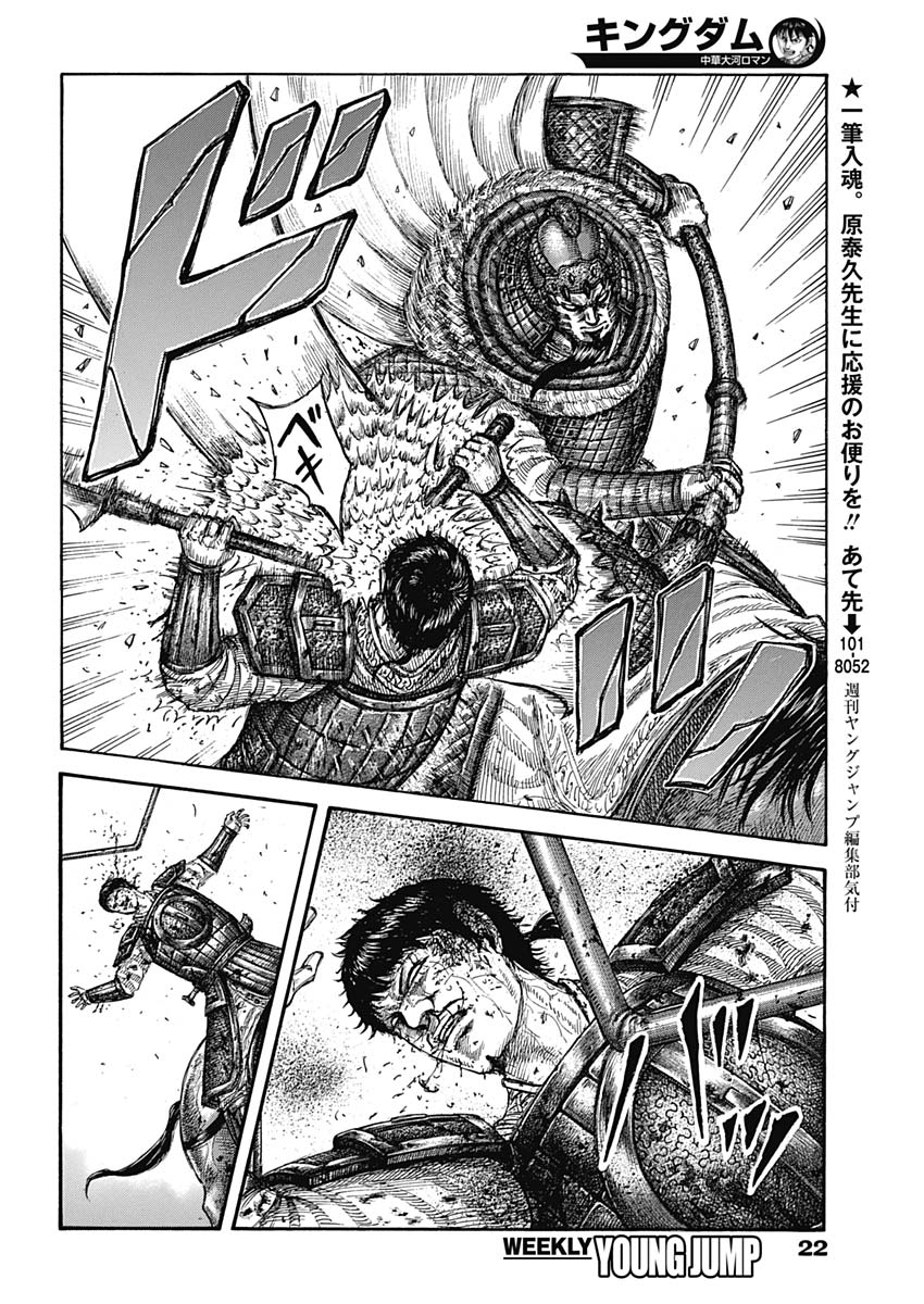 Kingdom - Chapter 586 - Page 3