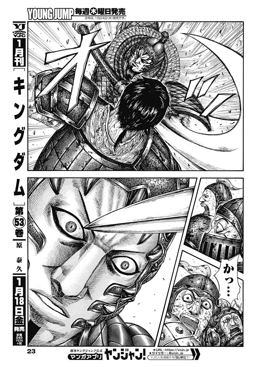 Kingdom - Chapter 586 - Page 4