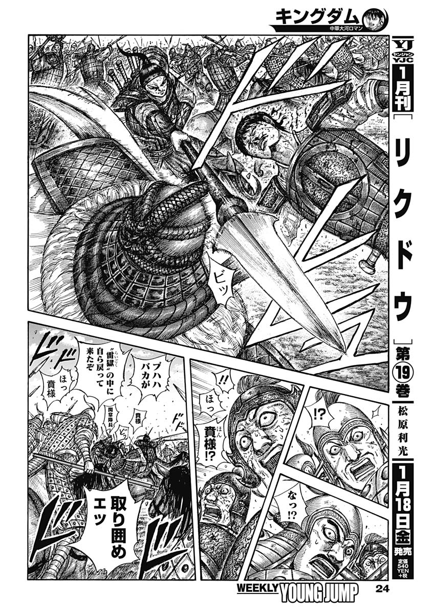 Kingdom - Chapter 586 - Page 5