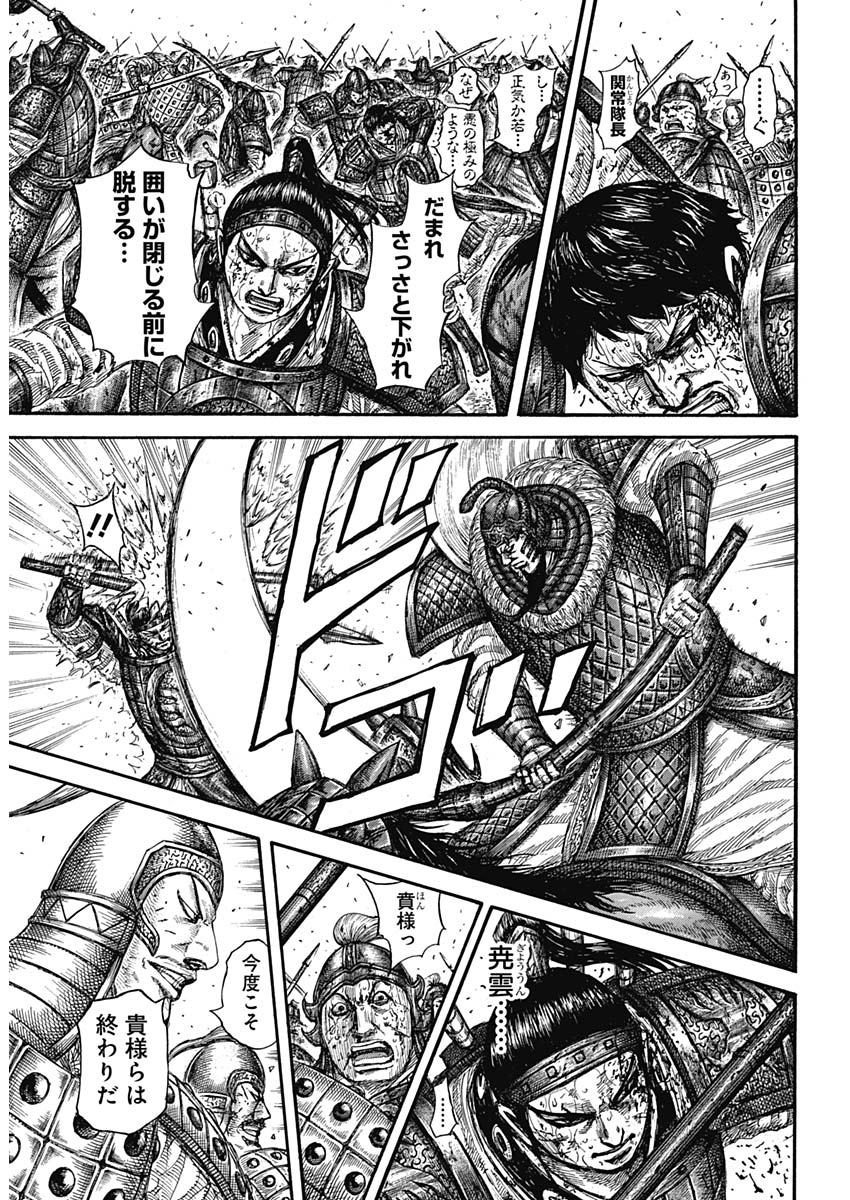Kingdom - Chapter 586 - Page 6
