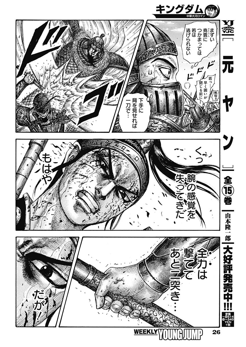 Kingdom - Chapter 586 - Page 7