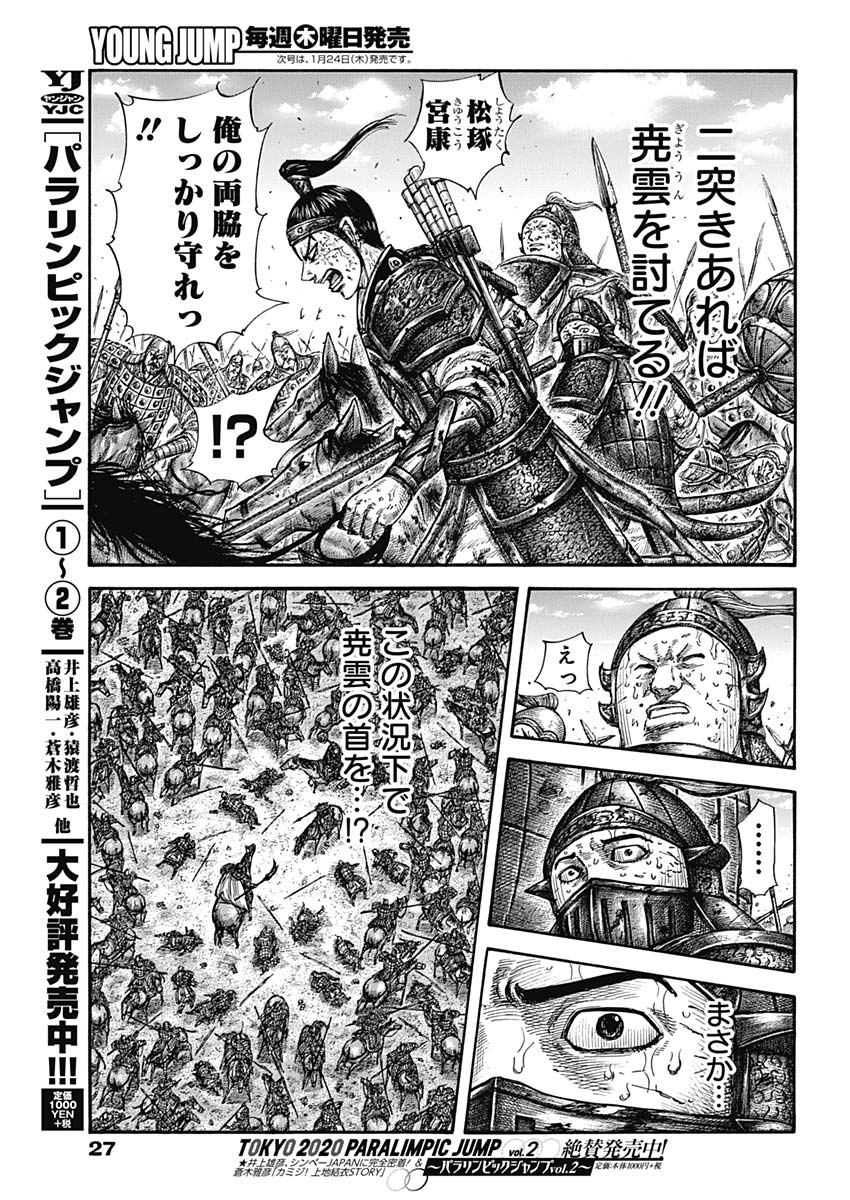Kingdom - Chapter 586 - Page 8