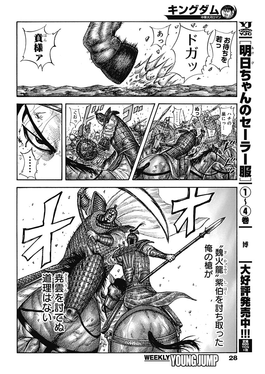 Kingdom - Chapter 586 - Page 9