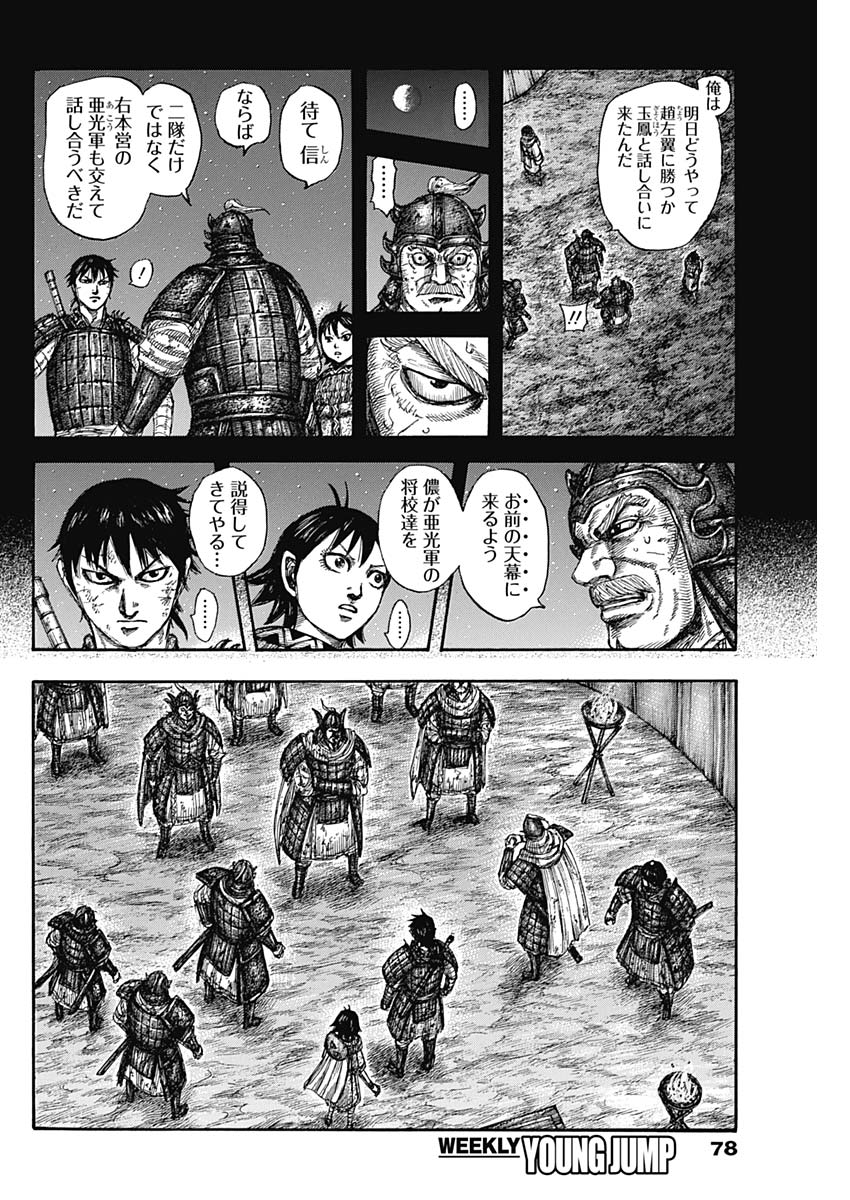 Kingdom - Chapter 588 - Page 10