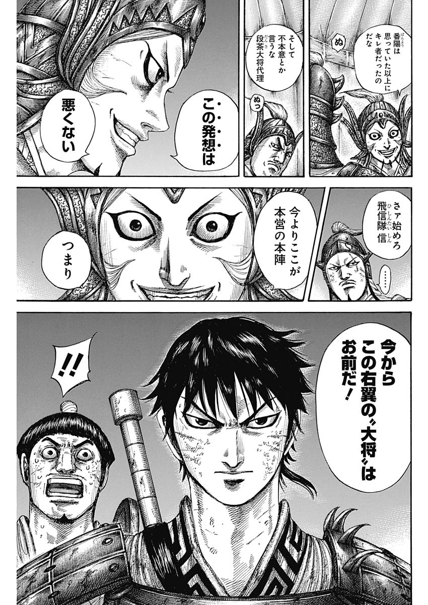 Kingdom - Chapter 588 - Page 11
