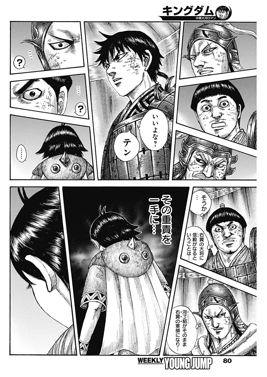 Kingdom - Chapter 588 - Page 12