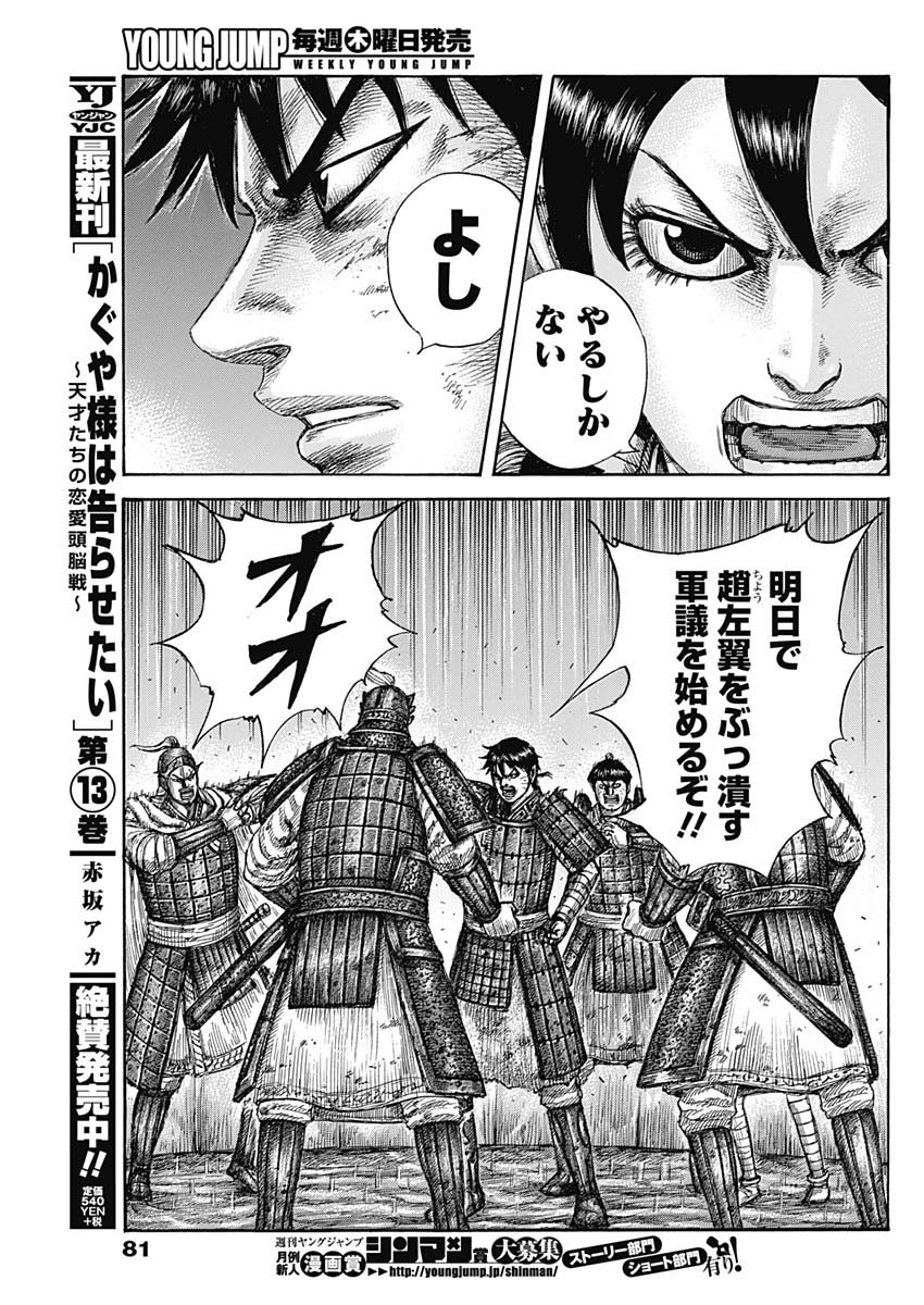 Kingdom - Chapter 588 - Page 13