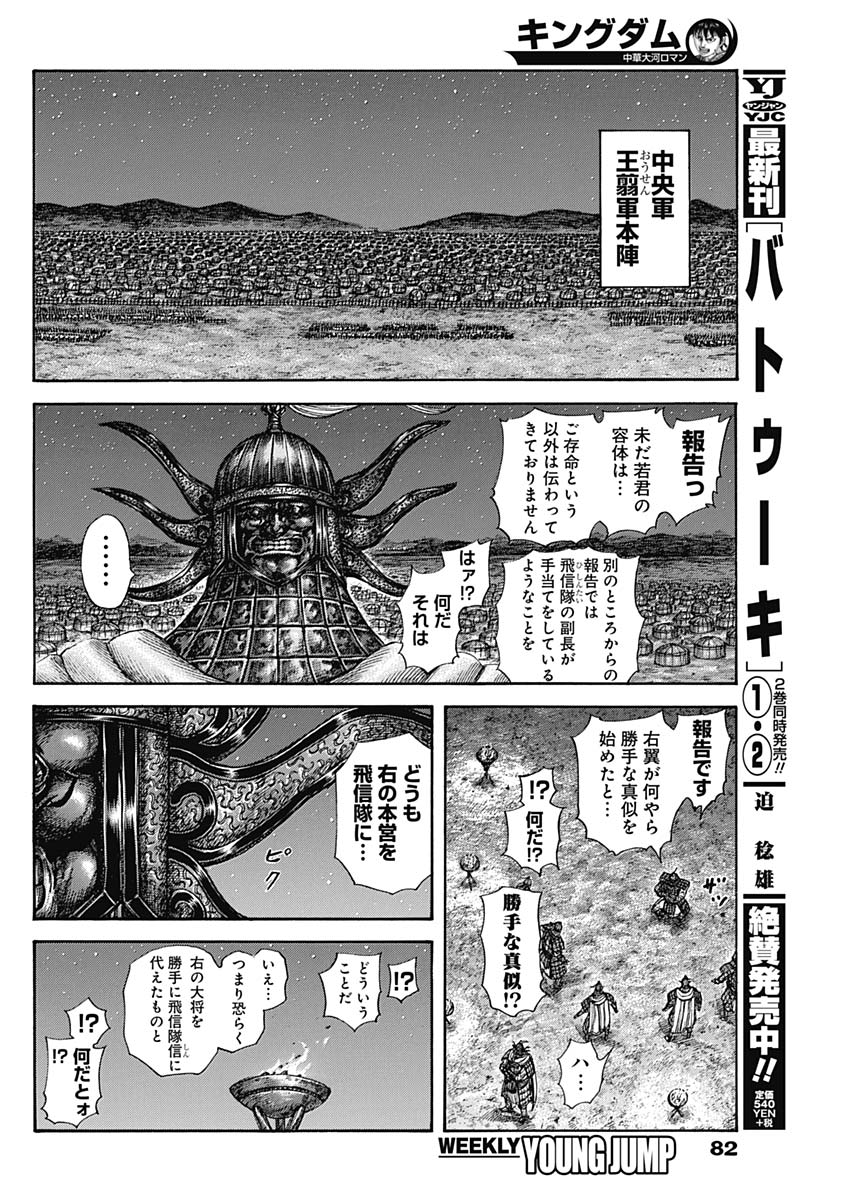 Kingdom - Chapter 588 - Page 14