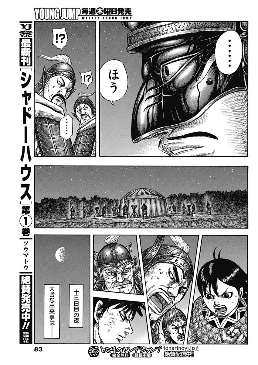 Kingdom - Chapter 588 - Page 15