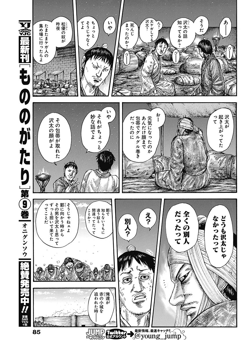 Kingdom - Chapter 588 - Page 17