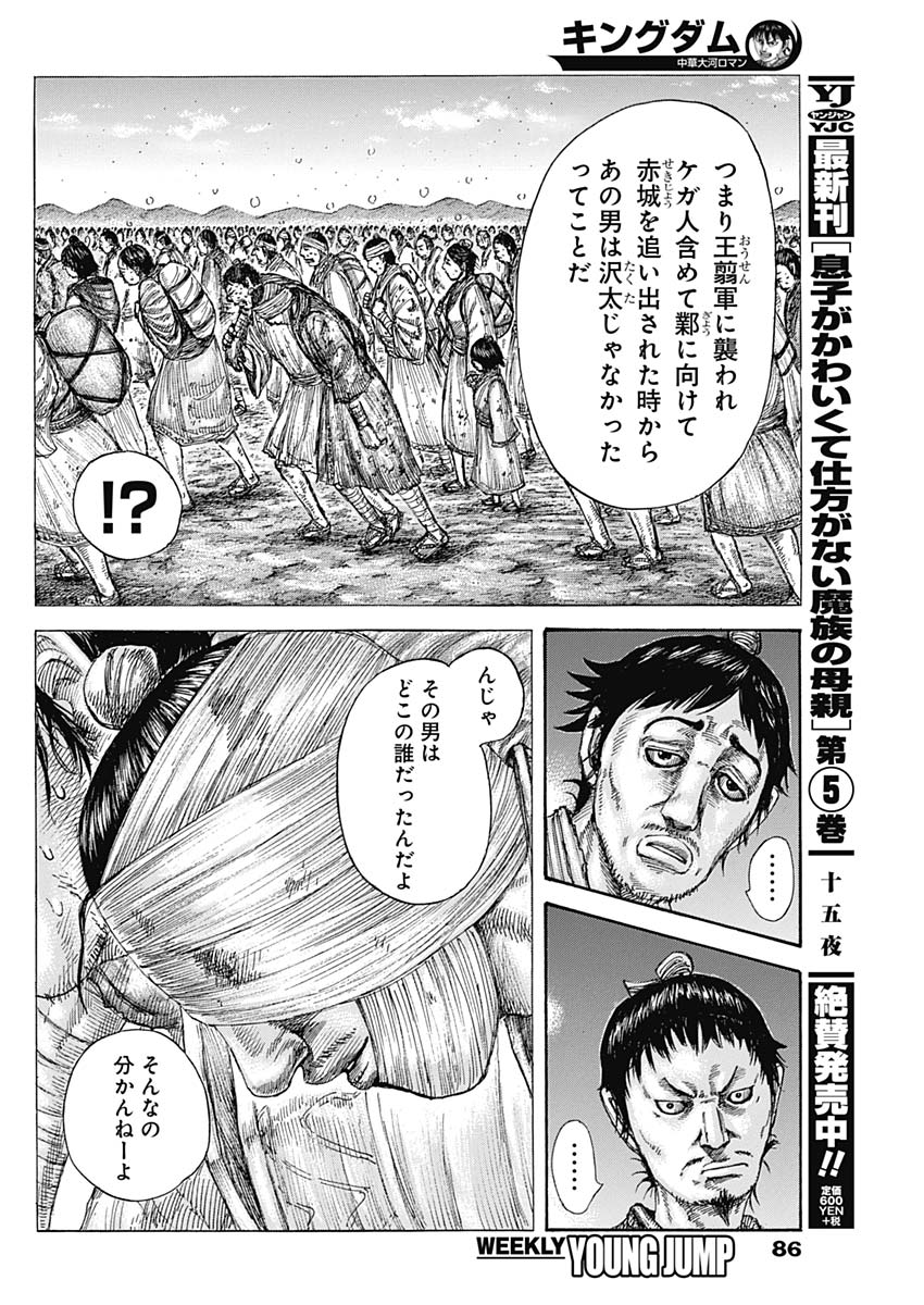 Kingdom - Chapter 588 - Page 18