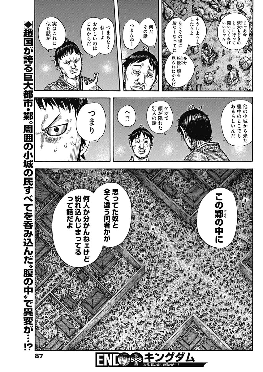 Kingdom - Chapter 588 - Page 19