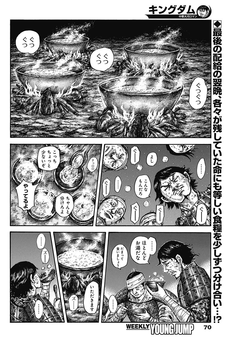 Kingdom - Chapter 588 - Page 2
