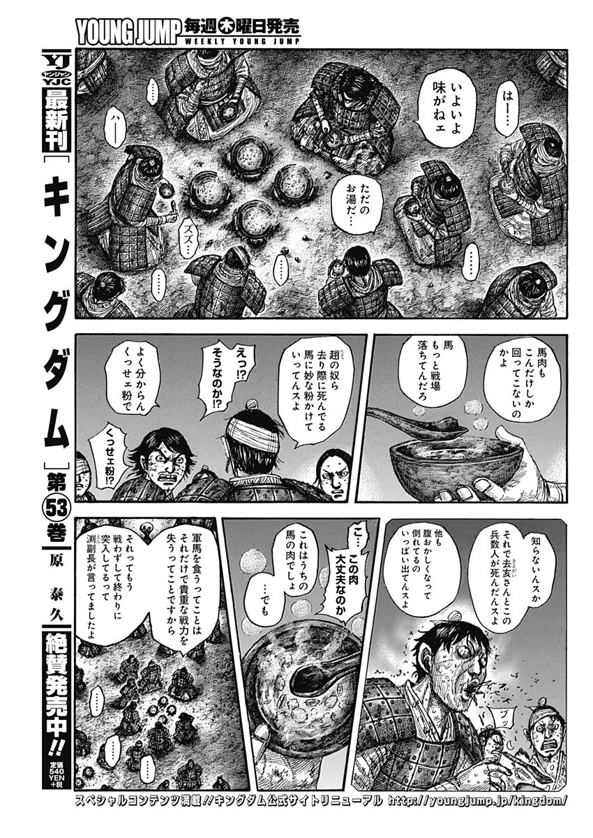 Kingdom - Chapter 588 - Page 3