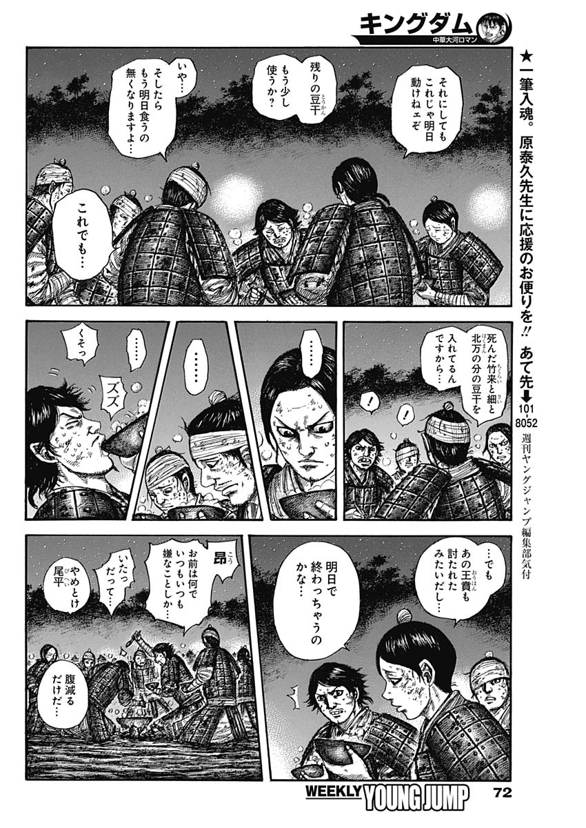 Kingdom - Chapter 588 - Page 4