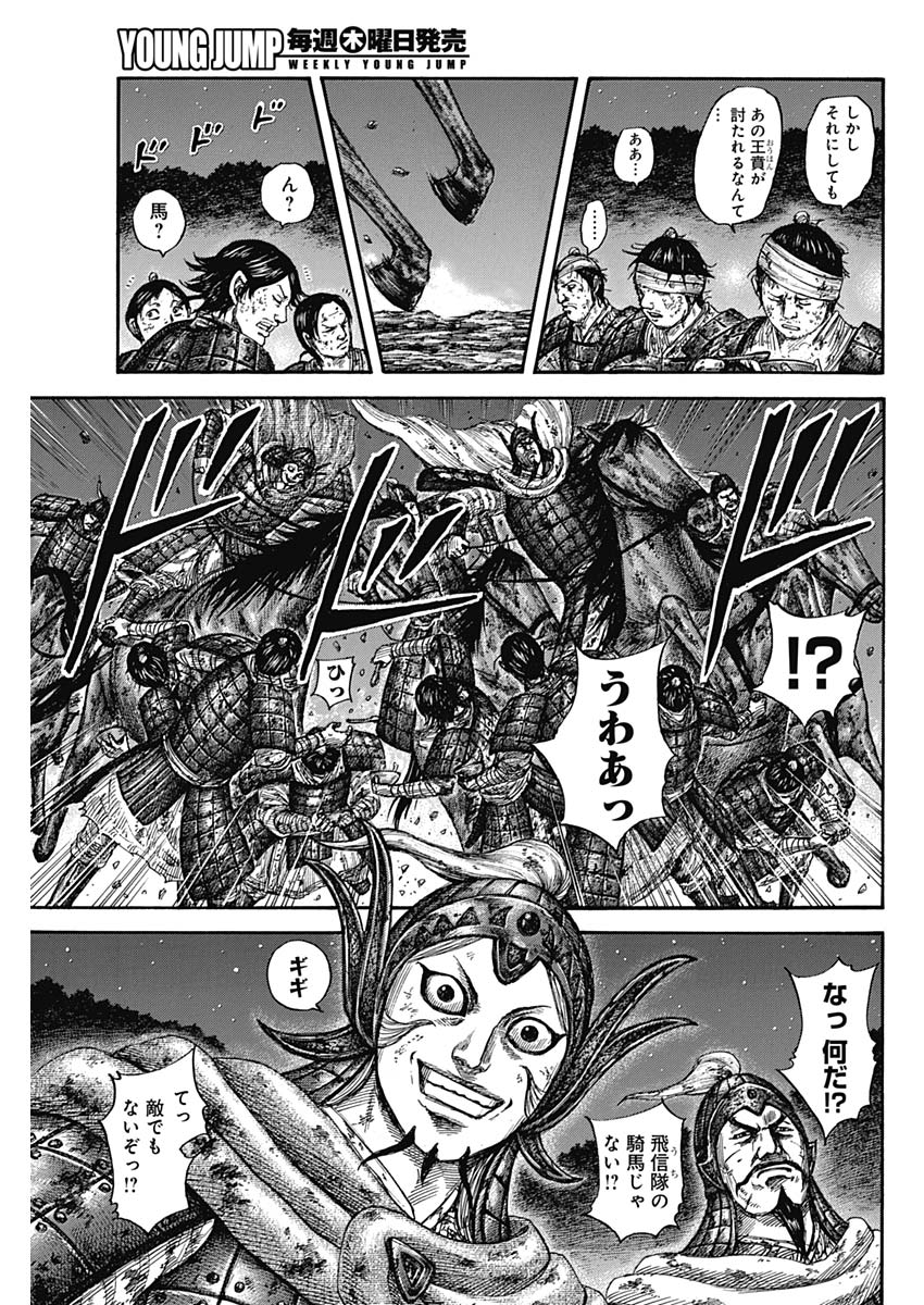 Kingdom - Chapter 588 - Page 5