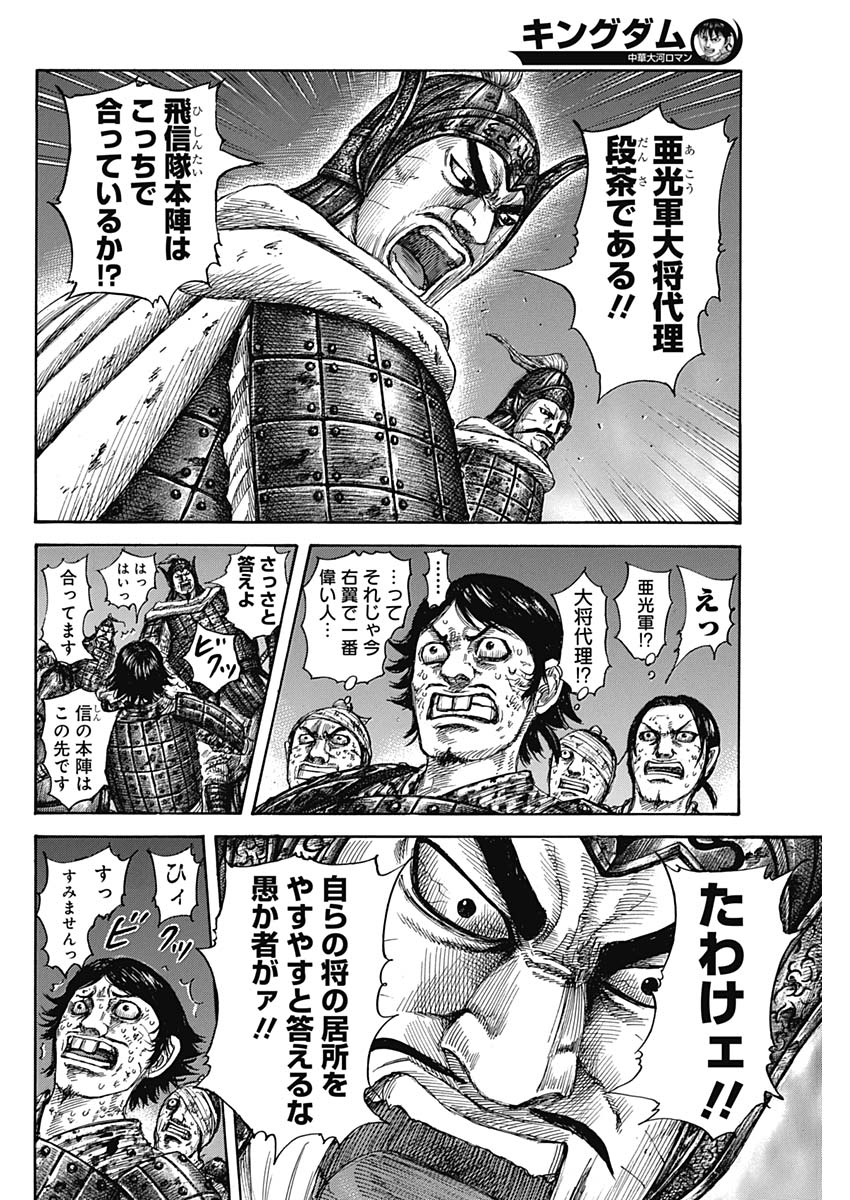 Kingdom - Chapter 588 - Page 6