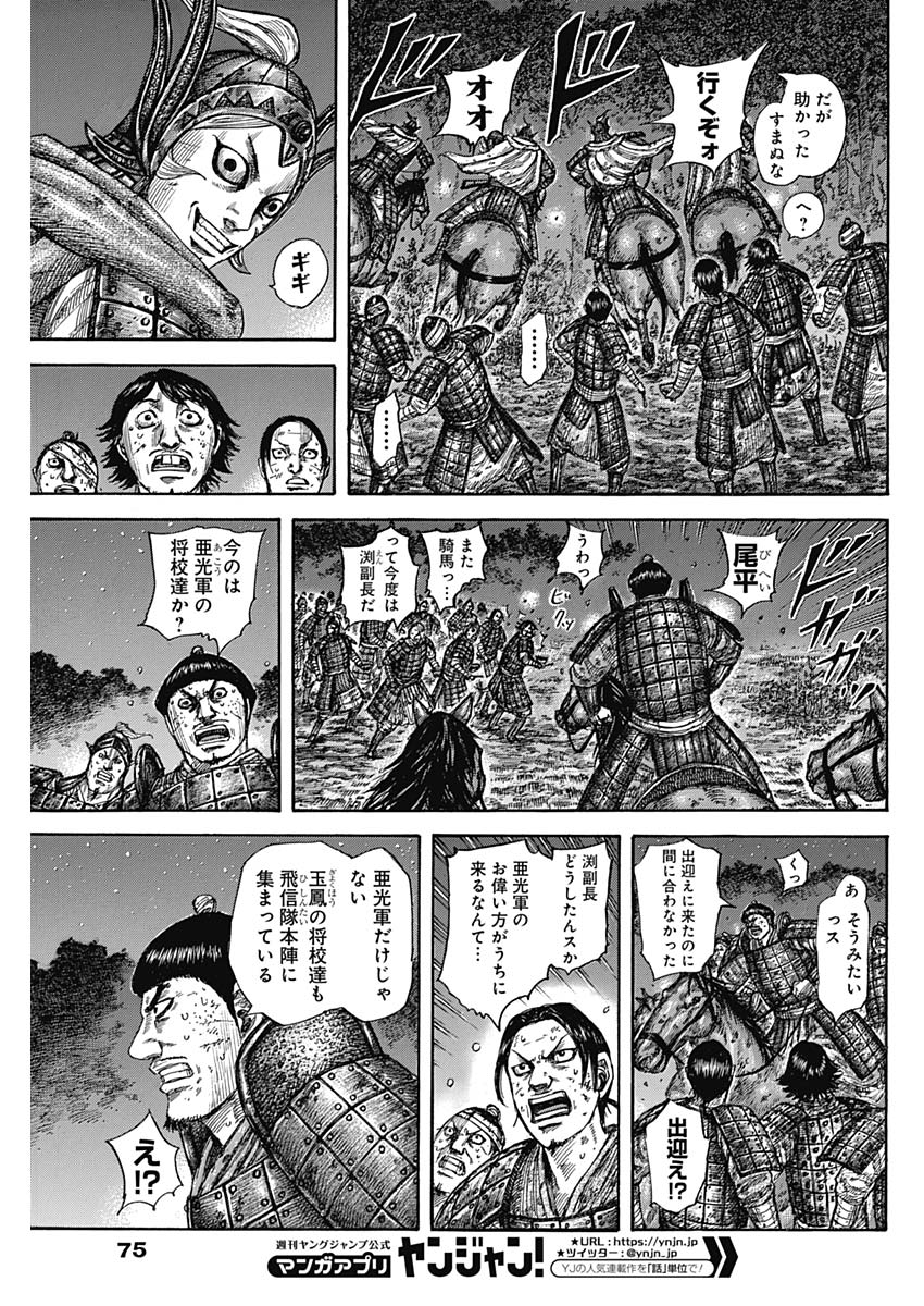 Kingdom - Chapter 588 - Page 7