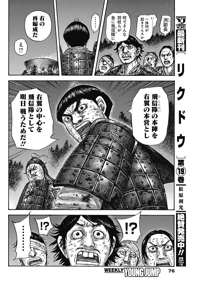 Kingdom - Chapter 588 - Page 8