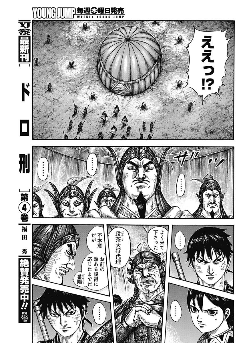 Kingdom - Chapter 588 - Page 9