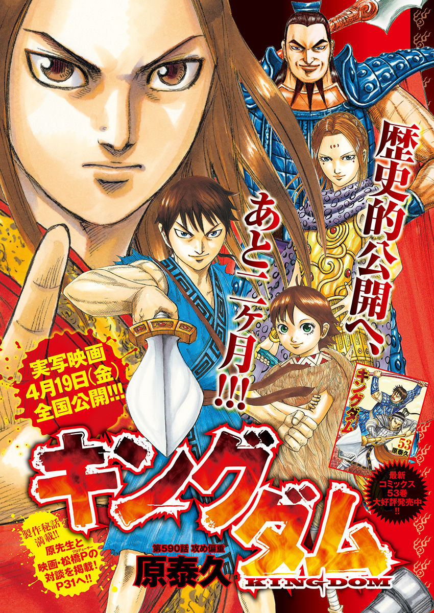 Kingdom - Chapter 590 - Page 1