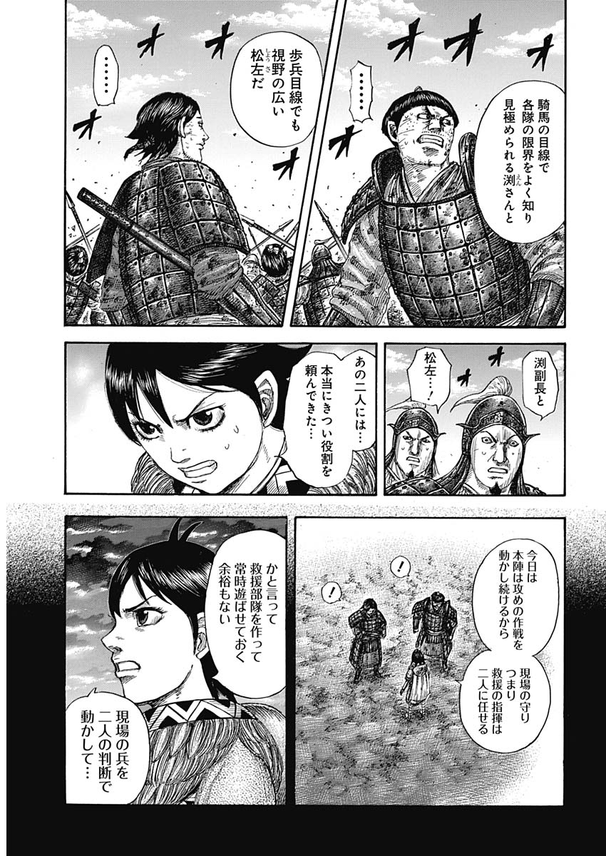 Kingdom - Chapter 590 - Page 10