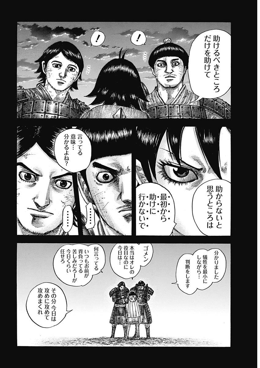 Kingdom - Chapter 590 - Page 11