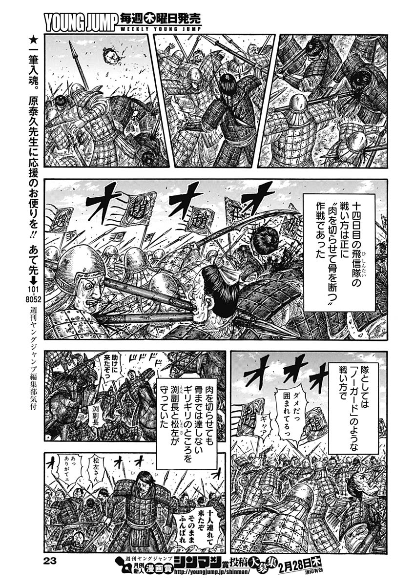 Kingdom - Chapter 590 - Page 12