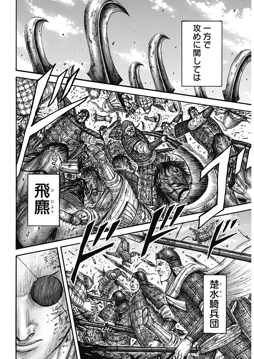 Kingdom - Chapter 590 - Page 13