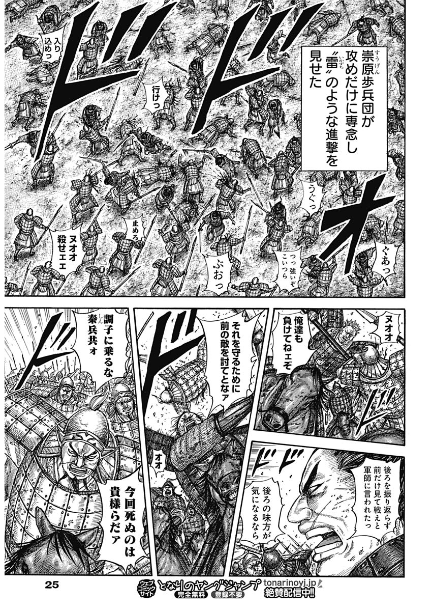 Kingdom - Chapter 590 - Page 14