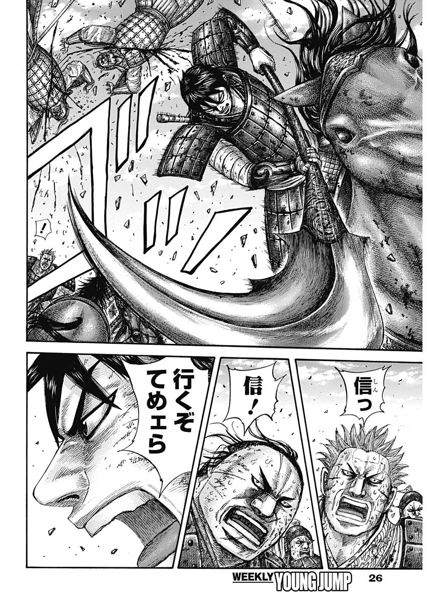 Kingdom - Chapter 590 - Page 15
